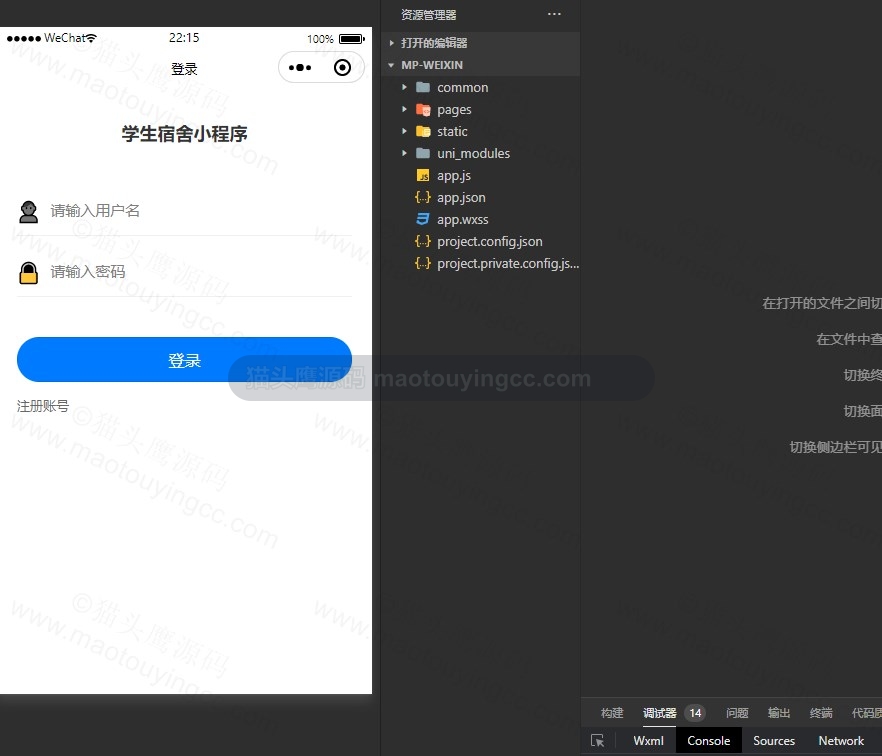 小程序登录