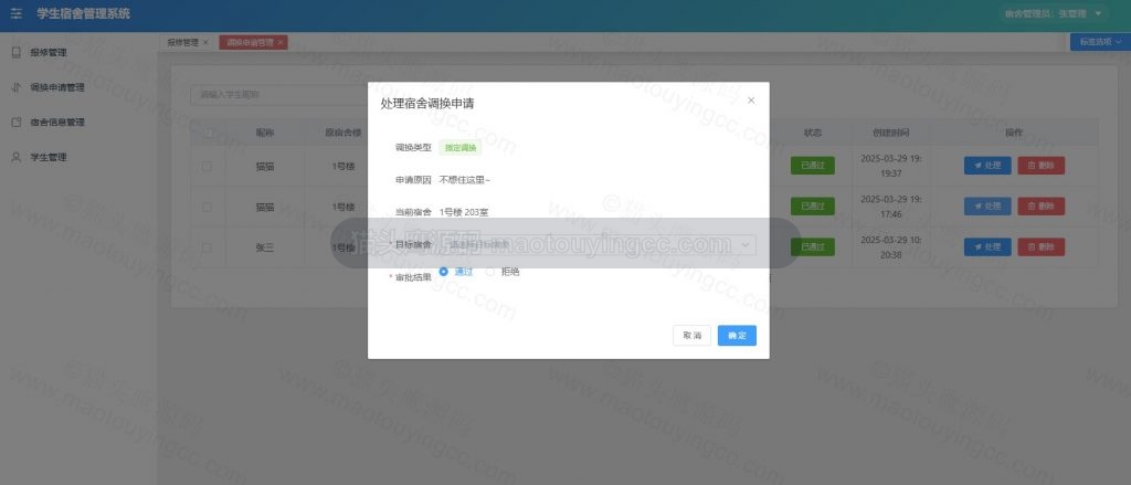 处理调换