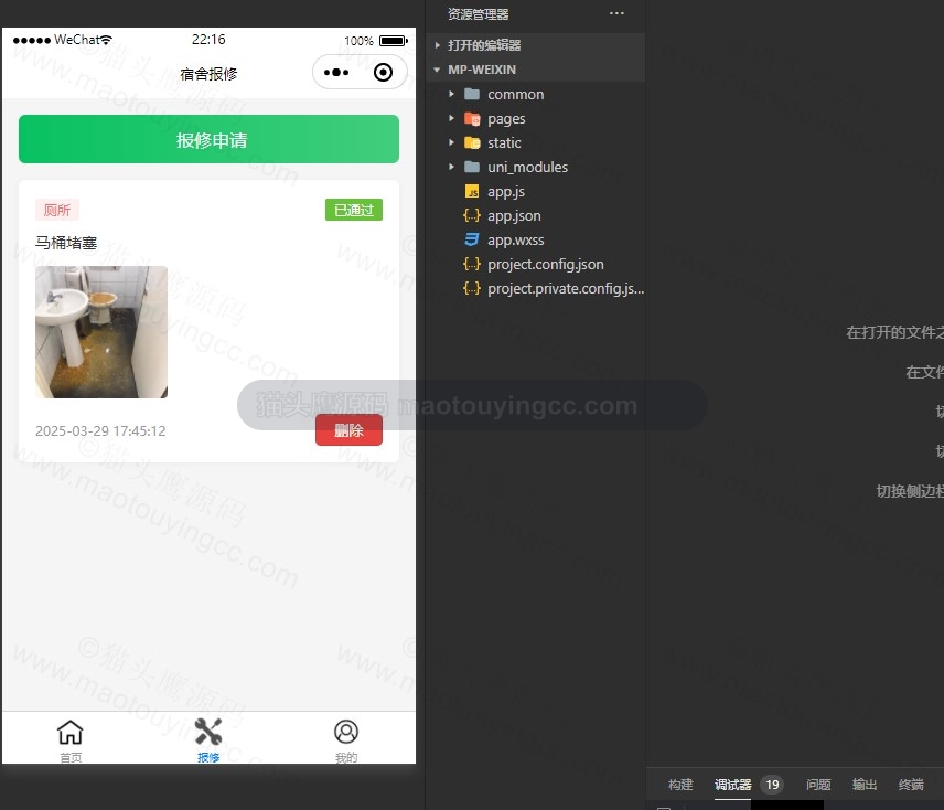 报修