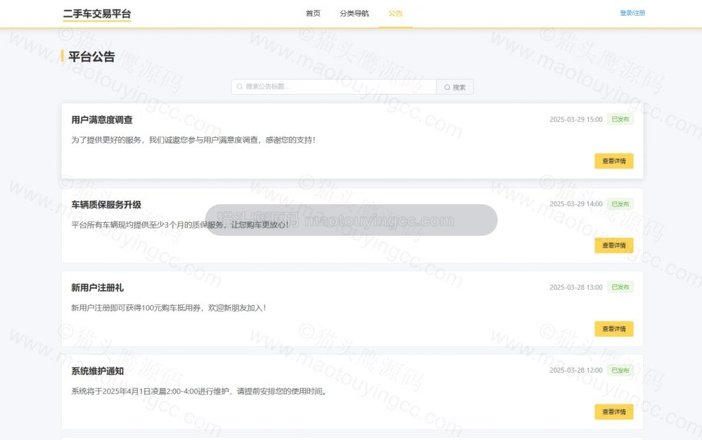 公告