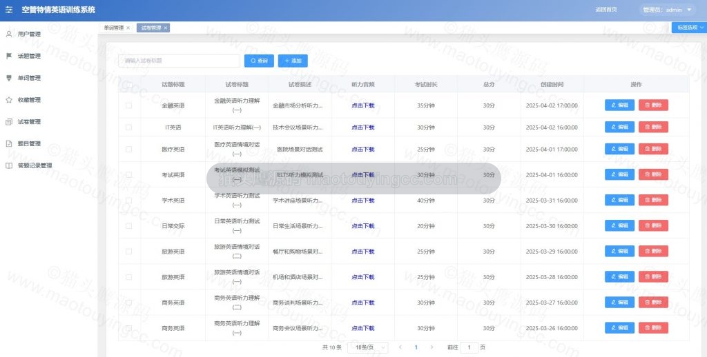 试卷管理