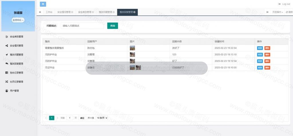 整改回复