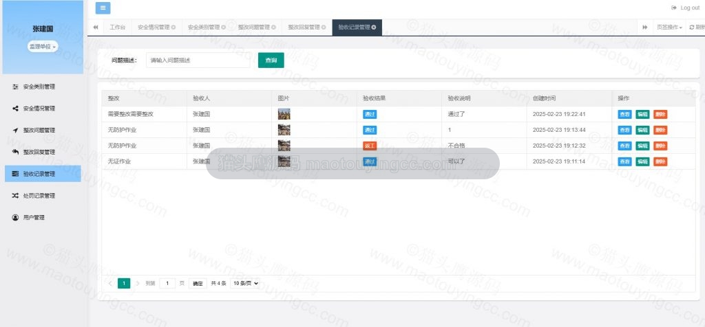 验收记录