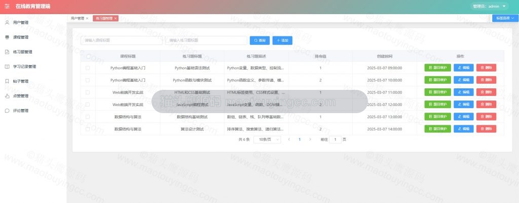 管理员- 题目管理