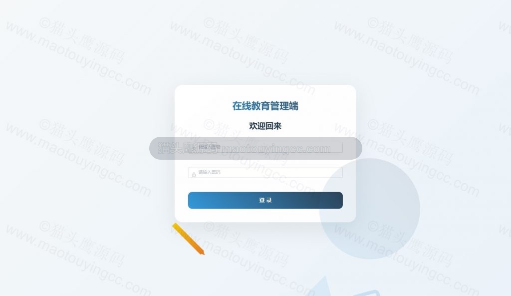 管理员-登录