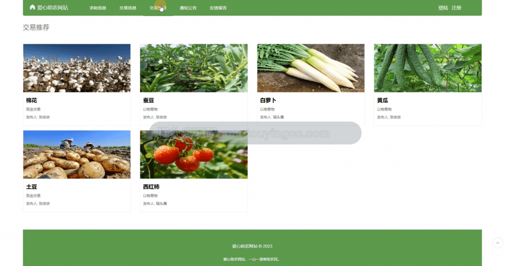 【原创加功能】基于协同过滤推荐+springboot+vue的爱心助农网站(前后端分离)(含参考论文) 项目截图