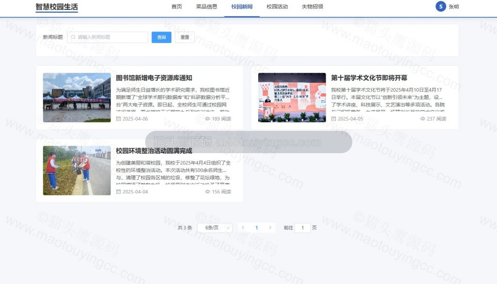 校园新闻