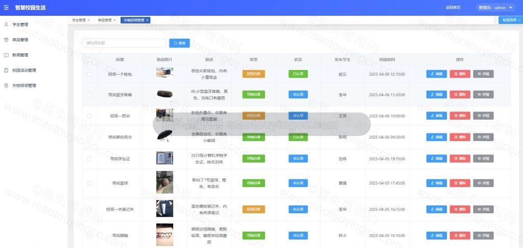 失物招领管理