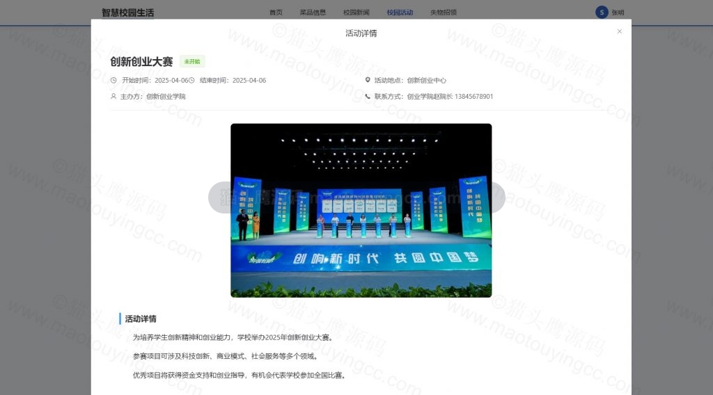 活动详情