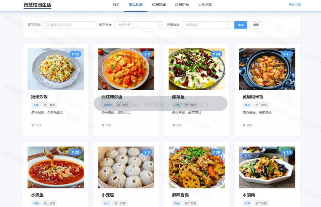 菜品信息