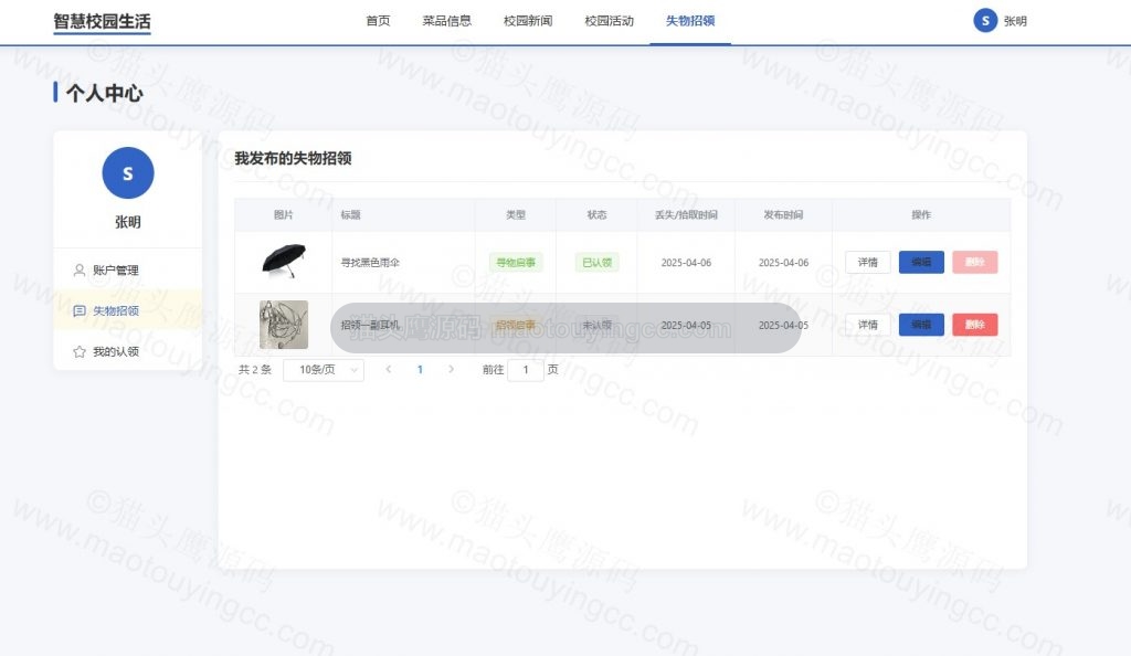 个人中心