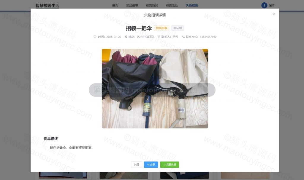 失物招领详情