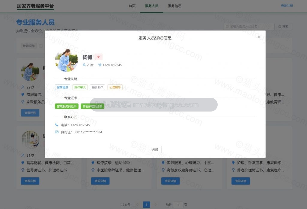 服务详情