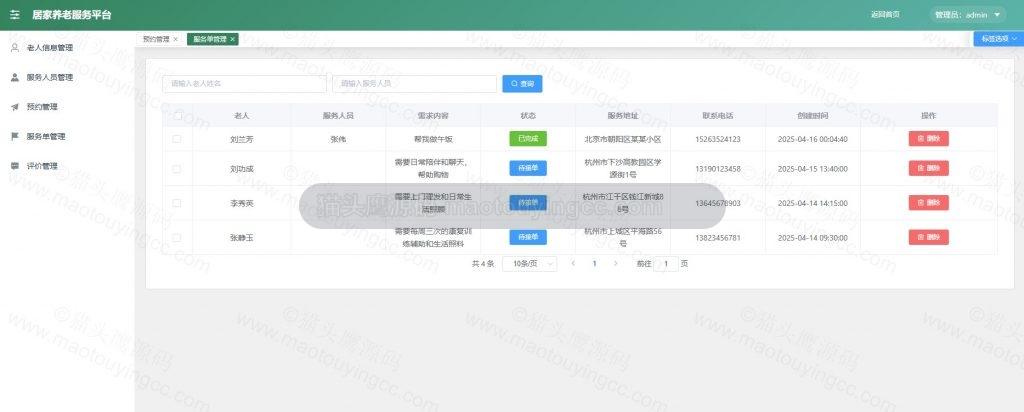 服务单管理