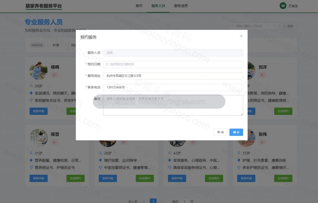 服务人员预约