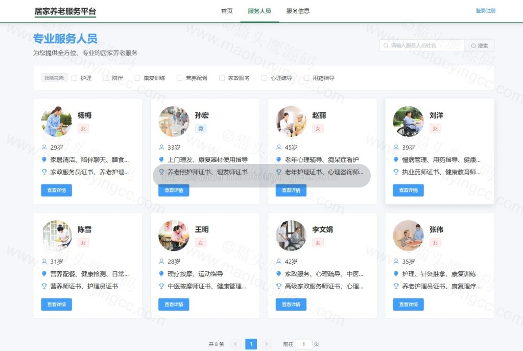 服务人员
