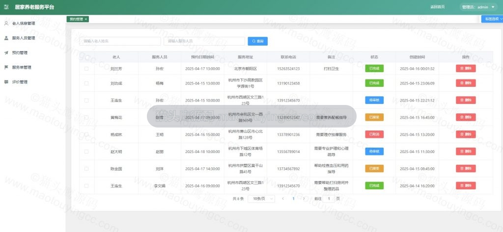 预约管理