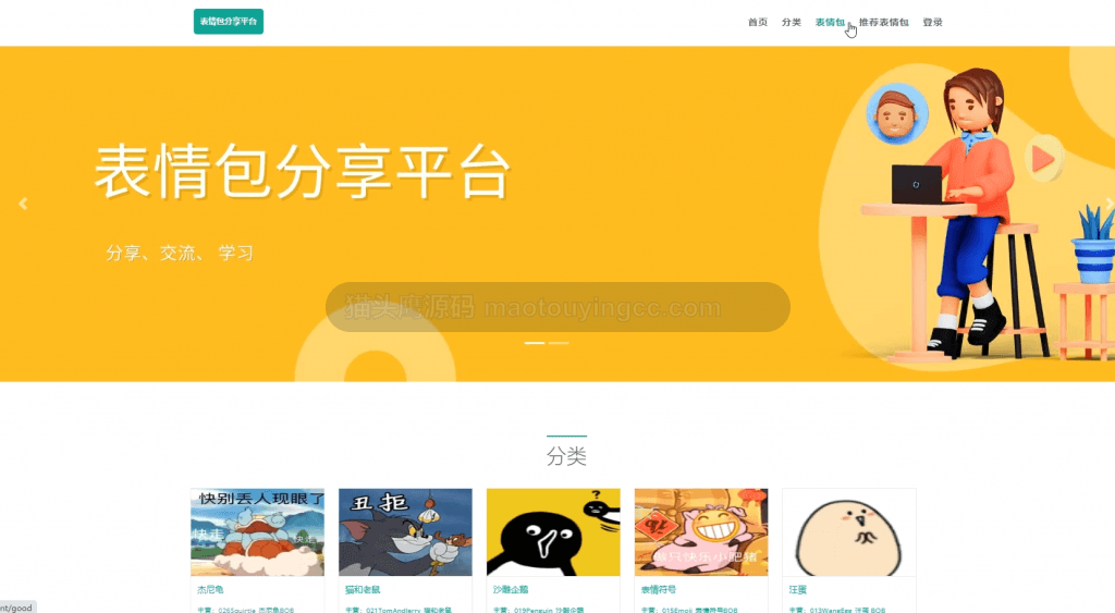 【原创加功能】基于springboot的表情包商城(含参考论文) 项目截图