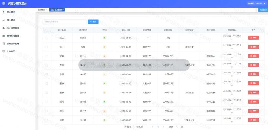 孩子管理