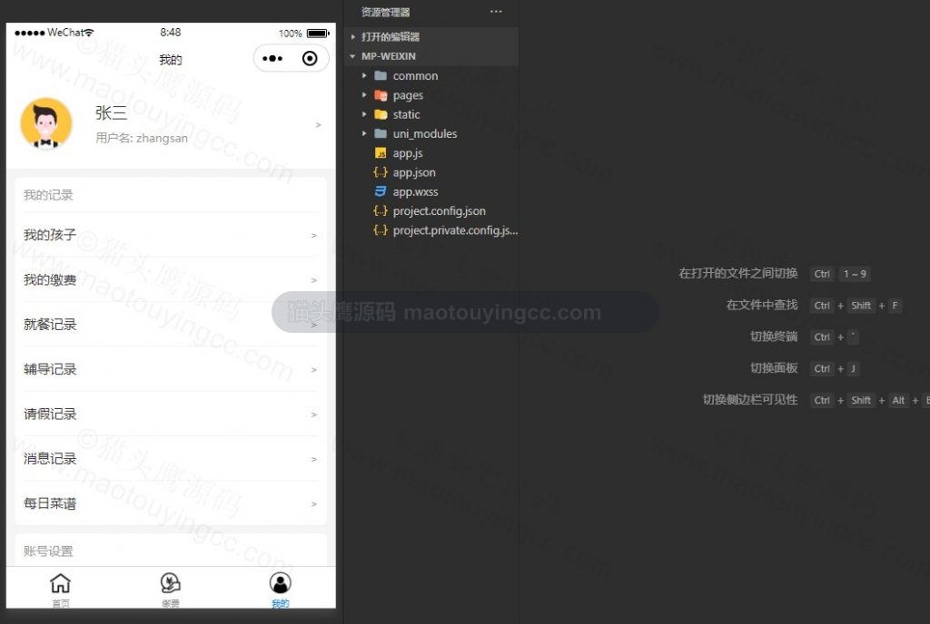 小程序 我的