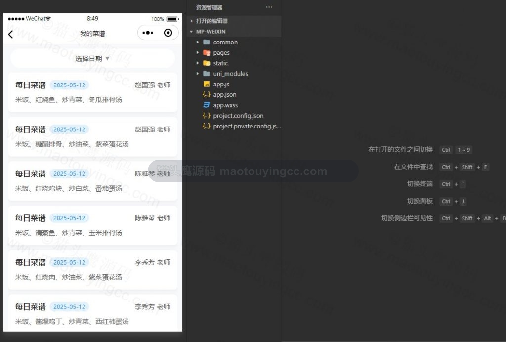 小程序 每日菜谱