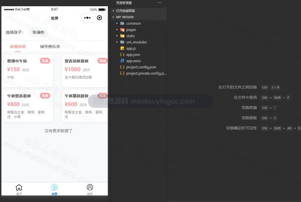 小程序 缴费