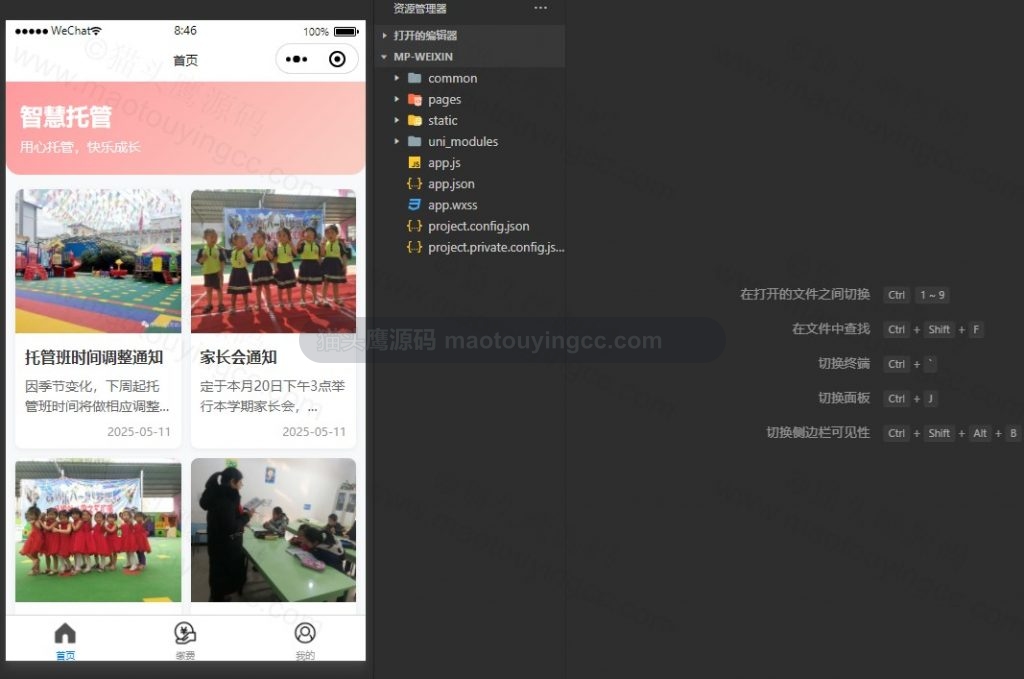 小程序首页