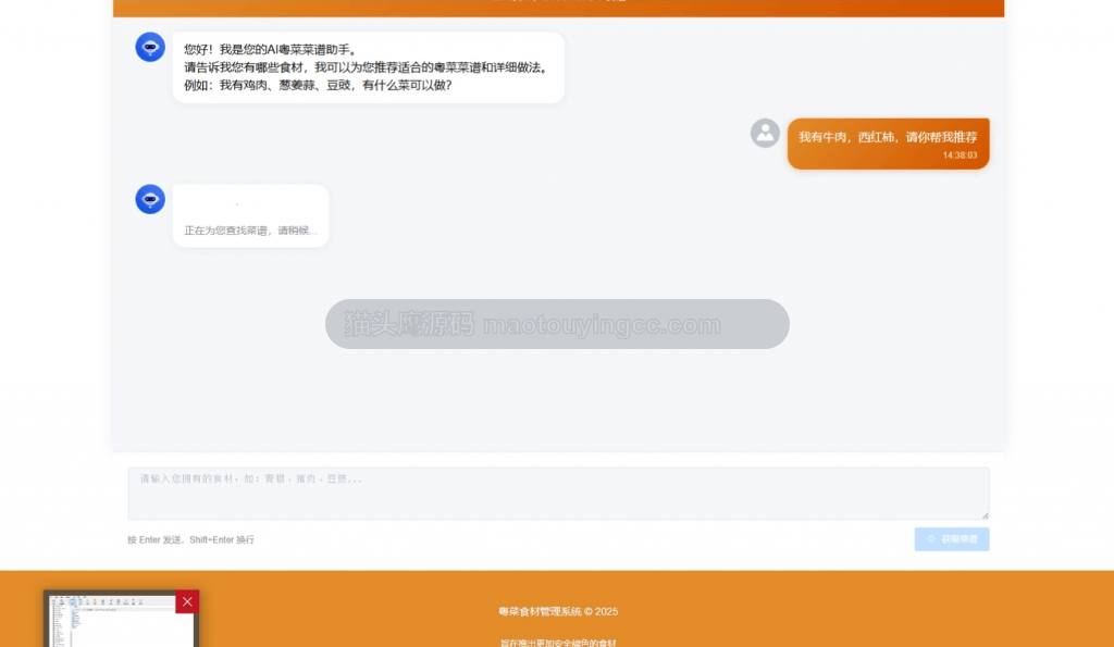 【原创加功能】基于AI+springboot+vue的粤菜食材商城(含参考论文) 项目截图