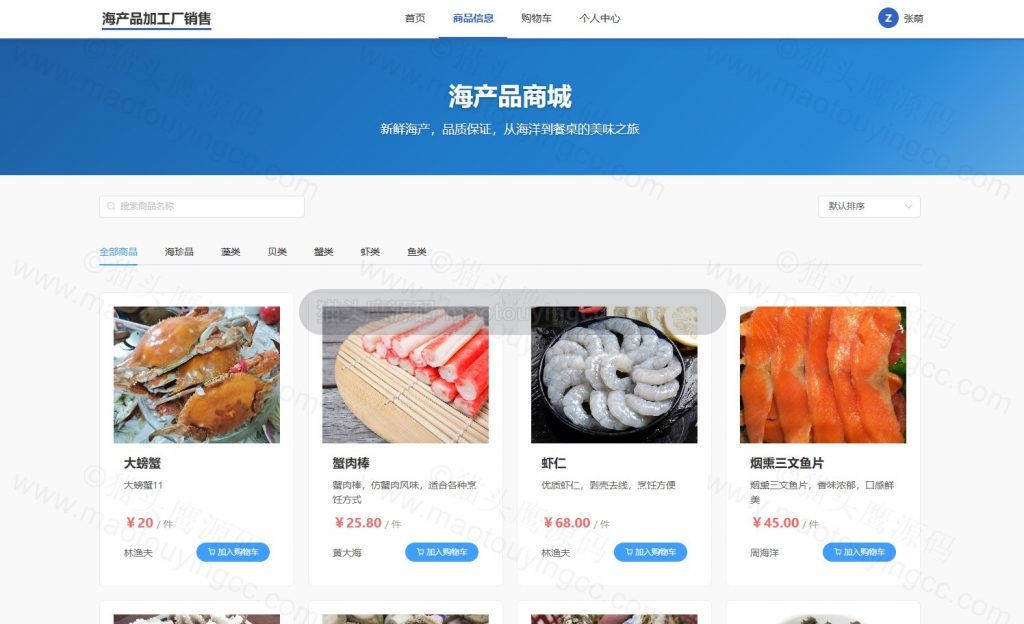 商品信息
