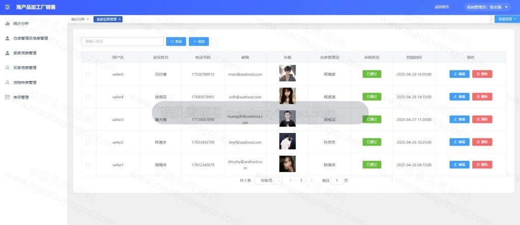 卖家管理