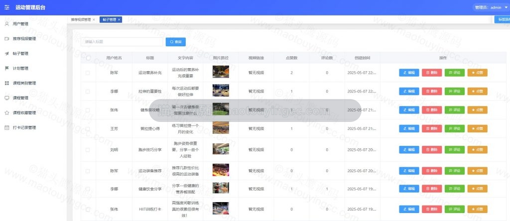 帖子管理