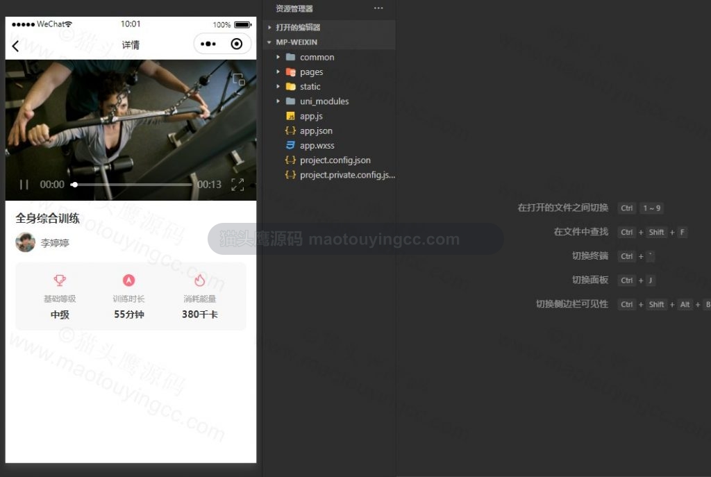 运动详情