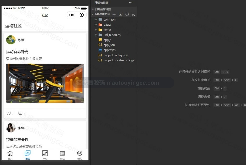 运动社区