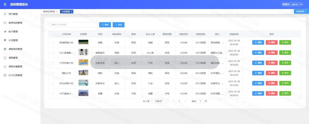 计划管理