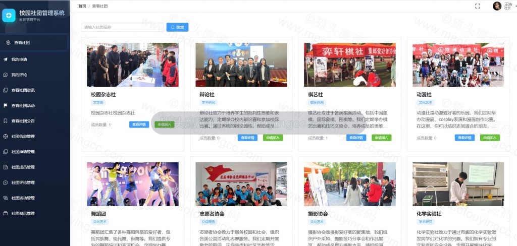 查看社团