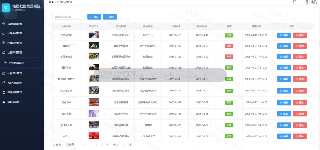 社团活动管理