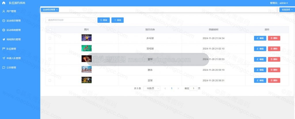 运动项目管理