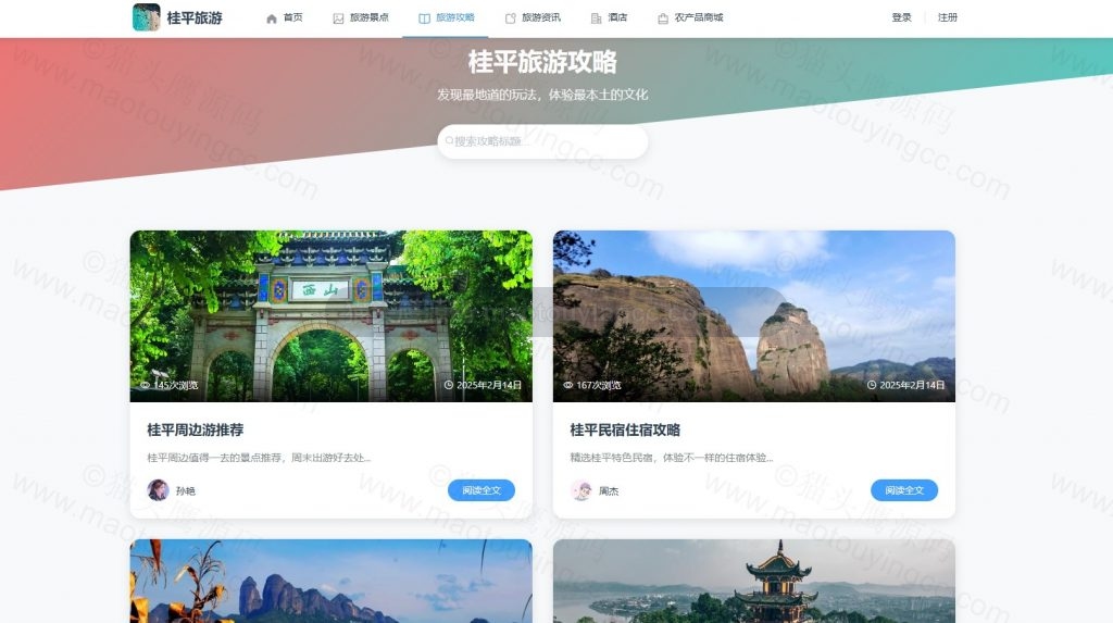 旅游攻略