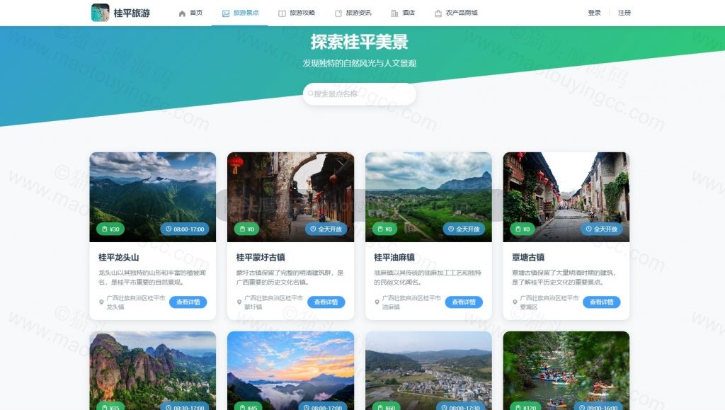 旅游景点