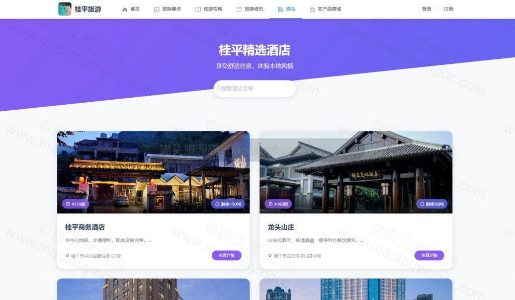 酒店