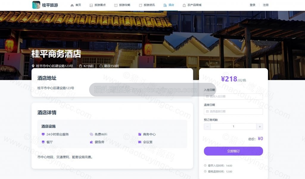 酒店详情