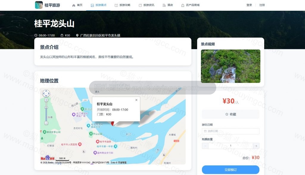 景点详情