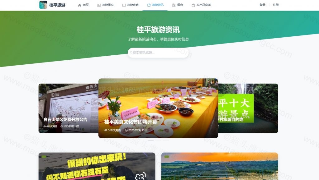 旅游资讯