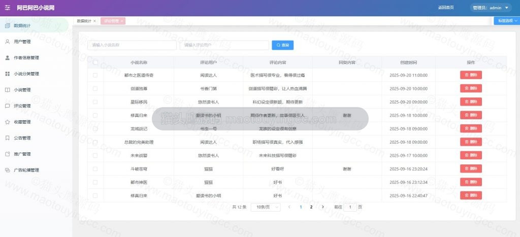 评论管理