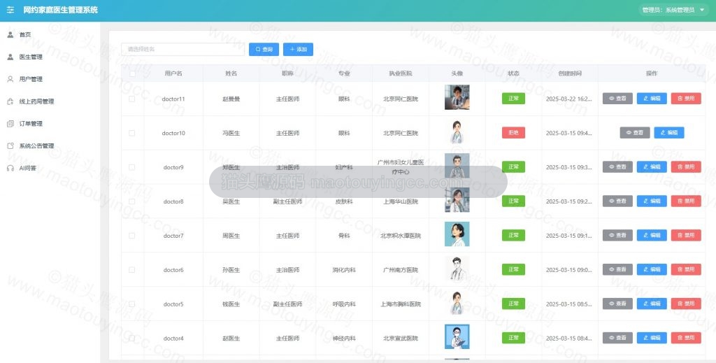 医生管理