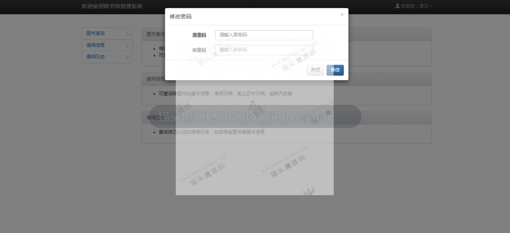 修改密码