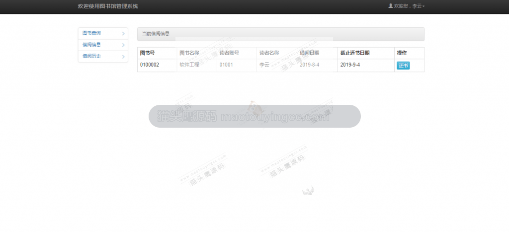 读者归还信息