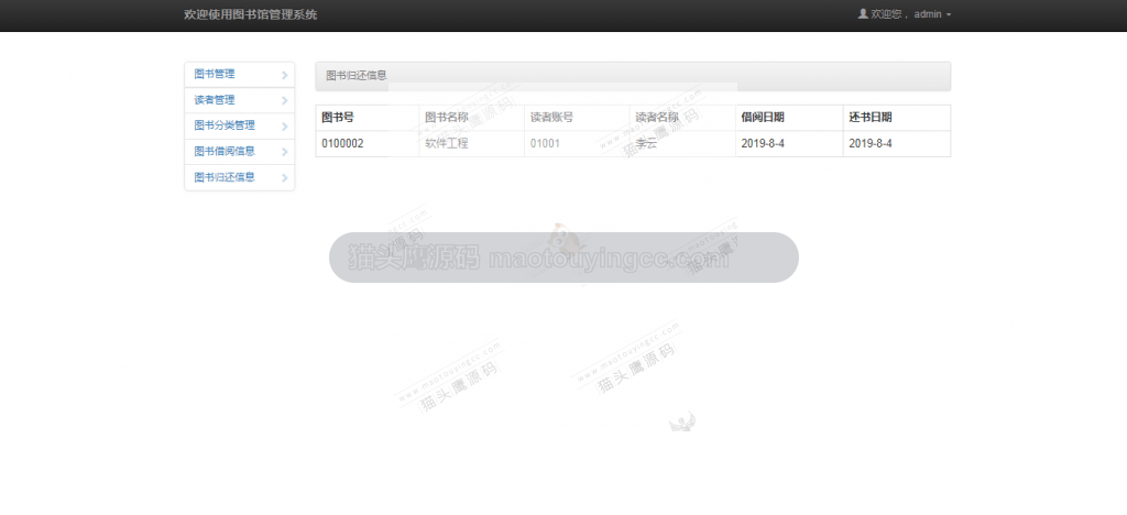 归还信息