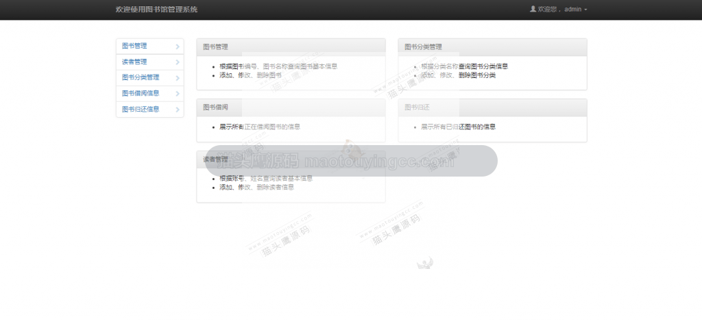管理员首页