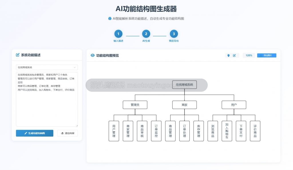 AI毕设管家,在线画ER图,流程图,功能结构图,用例图等,毕业设计必备 项目截图